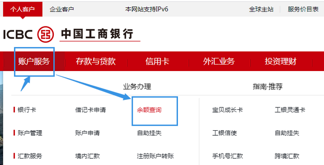 工商銀行余額查詢