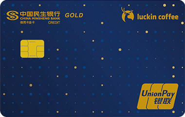 民生銀行·luckin coffee聯(lián)名信用卡 金卡