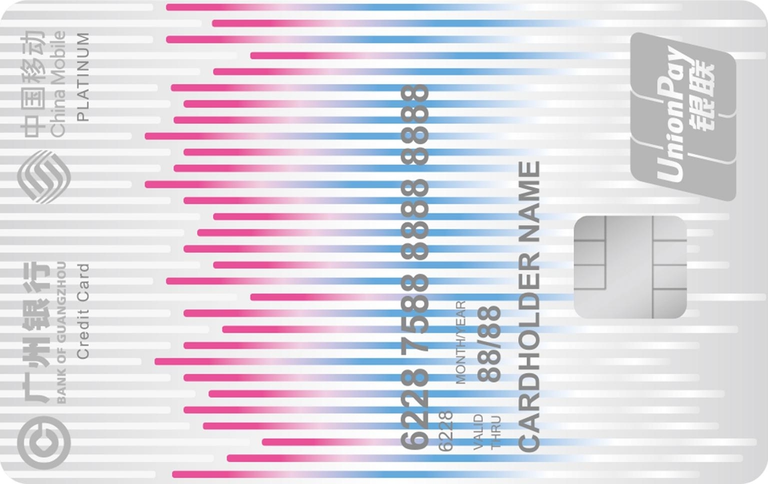 廣州銀行移動聯名信用卡 白金卡(律動版)