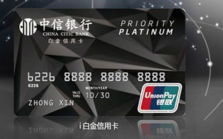 中信銀行i白金卡