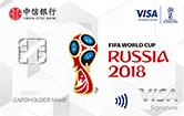 中信銀行FIFA2018世界杯VISA信用卡權(quán)益