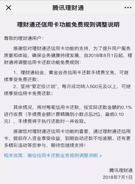 微信宣布：將對信用卡還款按還款金額進行收費，手續(xù)費將一并收取