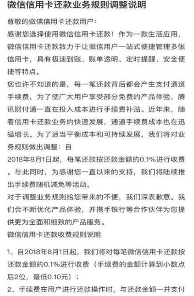 微信宣布：將對信用卡還款按還款金額進行收費，手續(xù)費將一并收取