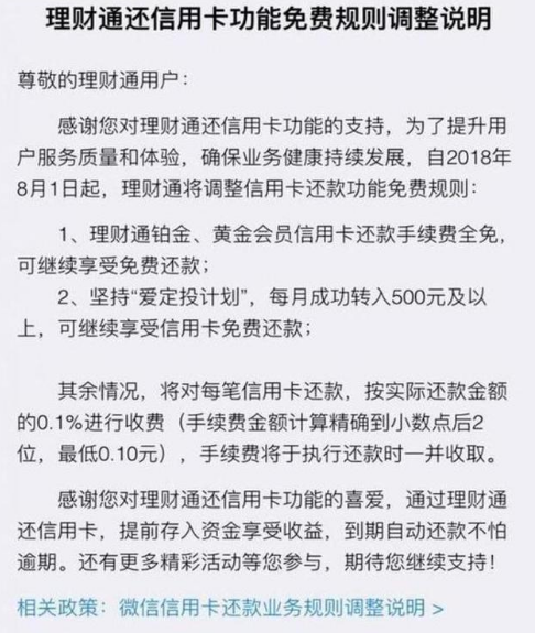 常用微信還信用卡？這點(diǎn)新政策你必須要知道