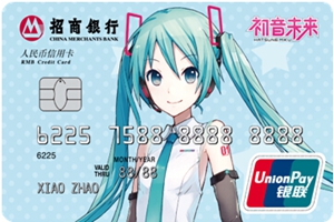 招商銀行初音未來粉絲信用卡