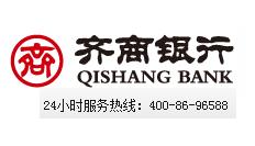 齊商銀行信用卡電話:400-86-96588