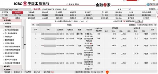 工行個(gè)人電子對(duì)賬單