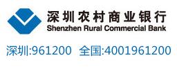 深圳農村商業(yè)銀行信用卡電話：961200