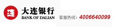 大連銀行信用卡電話:4006640099