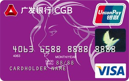 廣發(fā)真情信用卡 普卡(VISA)