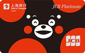 上海銀行酷MA萌主題信用卡(黑紅系列白金卡,JCB)