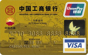 工商銀行牡丹中油信用卡(金卡,VISA)