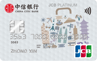 中信銀行JCB標準白金信用卡