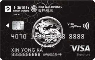 上海銀行吉祥航空聯名卡(VISA)