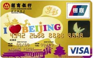 招商銀行北京京彩卡(VISA)  普卡