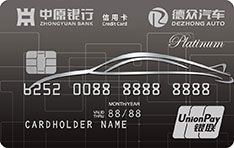 中原銀行德眾汽車(chē)聯(lián)名信用卡  白金卡