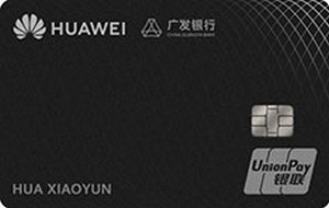 廣發(fā)銀行Huawei Card華為聯(lián)名信用卡 白金卡