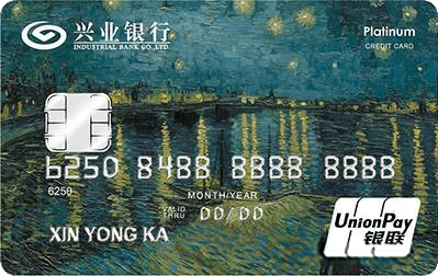 興業(yè)銀行藝術主題信用卡-羅納河上的星夜(銀聯)