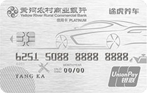 黃河農商銀行途虎養(yǎng)車聯名信用卡  白金卡