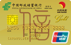 郵政儲蓄銀行山東濟(jì)寧太陽紙業(yè)優(yōu)企信用卡