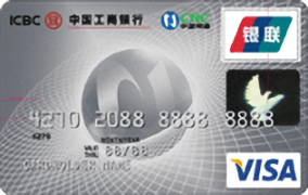 工商銀行牡丹網(wǎng)通信用卡(銀卡,VISA)