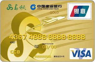 建設(shè)銀行春秋龍卡 金卡(VISA)