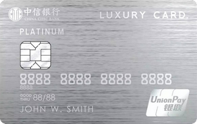 中信銀行Luxury Card鈦金信用卡