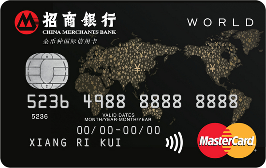 招商銀行全幣種國(guó)際信用卡(MasterCard)