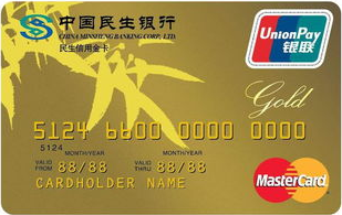 民生銀行標準信用卡(金卡,銀聯(lián)+Mastercard)