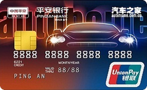 平安銀行汽車(chē)之家聯(lián)名卡 金卡(銀聯(lián))