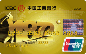 工商銀行1872信用卡(金卡,銀聯(lián))