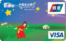 光大銀行如意三寶星星信用卡  普卡