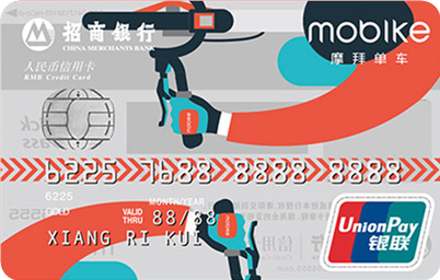 招商銀行摩拜單車聯(lián)名信用卡 金卡(銀聯(lián))