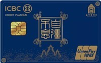 工銀故宮聯(lián)名信用卡.自強(qiáng)不息-白金卡(藍(lán)色)