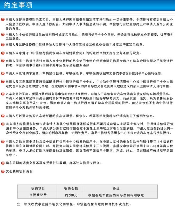 中信銀行信用卡購(gòu)車(chē)分期付款條款